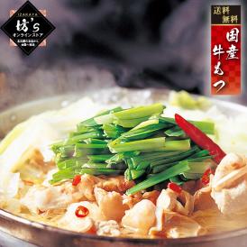 お得！【送料無料】坊‘ｓのもつ鍋（４～６人前）＆ちゃんぽん麺付き　通販５周年記念キャンペーン【ご自宅用に、贈り物にも　お祝い/お取り寄せ/地鶏坊主】