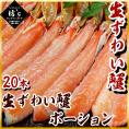 【送料無料】大容量ずわい蟹脚むき身(20本セット)モチモチ食感 旨味ギッシリ【ずわい蟹/しゃぶしゃぶ/お祝い/お取り寄せ/海鮮/地鶏坊主】