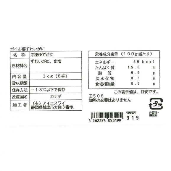 【送料無料】ボイルずわいがに姿 500g×6杯 詰め合わせ【蟹/ズワイ/大容量/贈答/ギフト】04