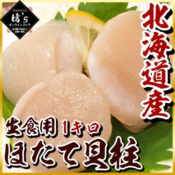 【送料無料】大容量北海道産ほたて貝柱1kg（化粧箱入り）ぷりっと肉厚大粒ホタテ【生食用/化粧箱入り/帆立貝柱/帆立/3S/贈答/刺身/訳あり/お祝い/ギフト】01