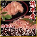 【送料無料】ジューシーな 熊本産 大阿蘇どり(計600g) 鶏鍋用肉【肉/鶏肉/鍋/贈答/ギフト】