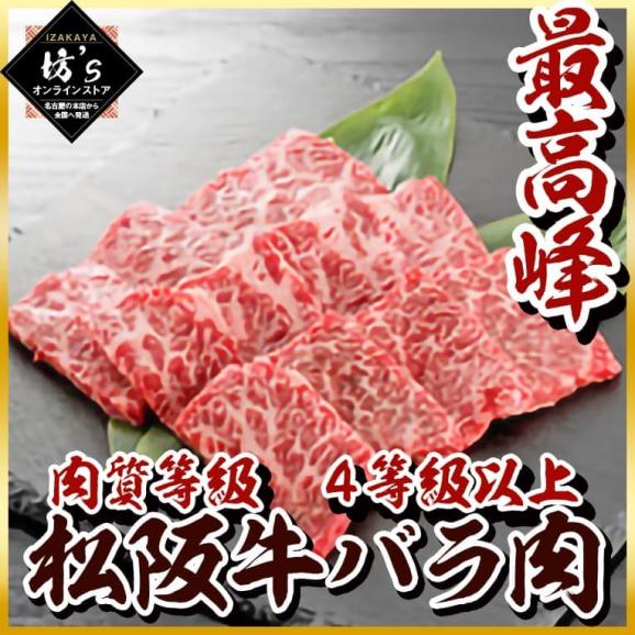 送料無料】三重 松阪牛バラ焼肉用 (600g) ブランド牛 焼肉【肉/牛肉/お