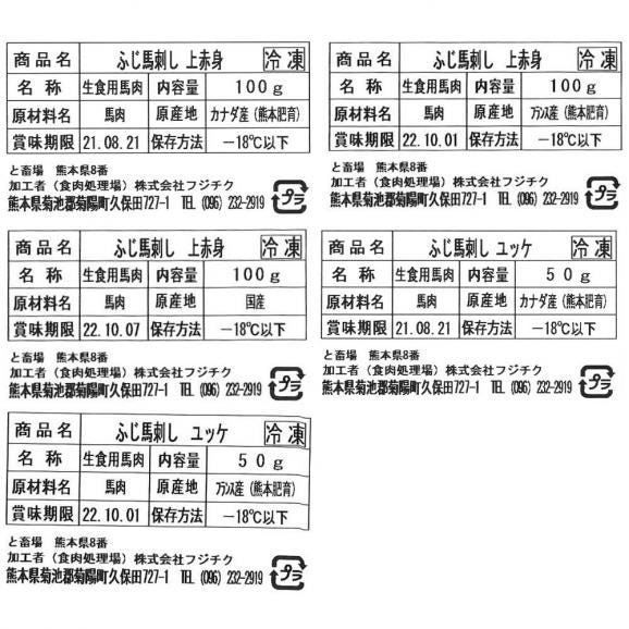 【送料無料】フジチク 馬刺し 赤身堪能セット【肉/馬肉/馬刺/ヘルシー/贈答/ギフト】04