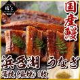 【送料無料】浜名湖 うなぎ 蒲焼（長焼）1枚 国産鰻【鰻/ウナギ/刺身/国産/贈答/ギフト/おすすめ】