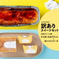 【お得】さつまいものブリュレ+生シフォンケーキ（送料無料）4000円