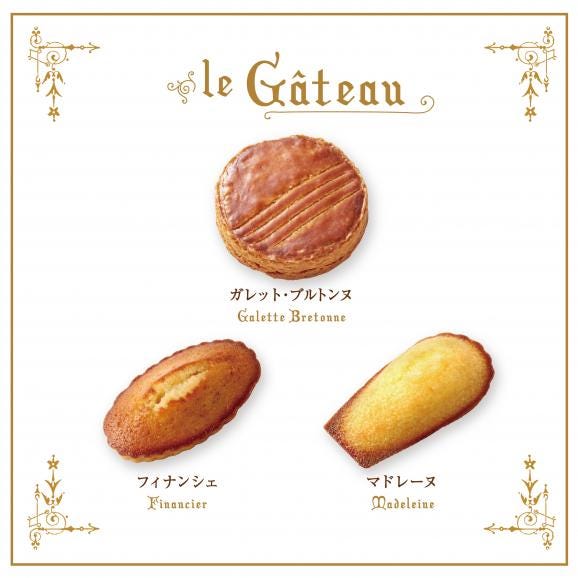 【ラッピング不可】 ガレット・ブルトンヌ アソート（20個入）｜ブルトンヌ 菓子
