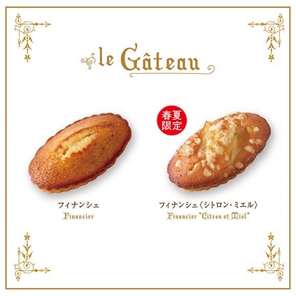 季節のフィナンシェ アソート〈シトロン〉[春夏限定]（10個入）03