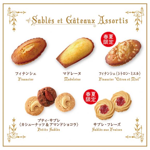サブレ・ガトーアソート〈PRINTEMPS-ETE〉[オンラインショップ限定]（36個入）03