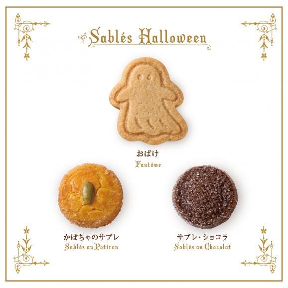 【ハロウィン】サブレ・ハロウィン（9個入）[お届け期間9/8～10/31]05