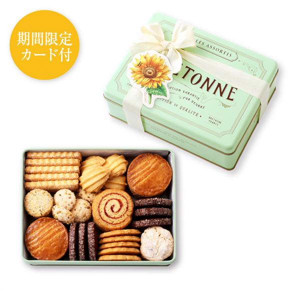 【父の日】ブルターニュ クッキーアソルティ〈缶〉（47個入）01