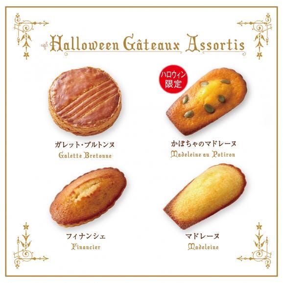 【ハロウィン】ハロウィン ギフト〈ボックス〉（8個入）[お届け期間9/8～10/31]05