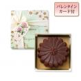 【バレンタイン】マーガレット〈ケーク・オ・ショコラ〉（1個入）