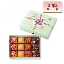 【ホワイトデー＆春】プティ・フィナンシェ アソルティ〈AUTOMNE-HIVER〉[秋冬限定]（12個入）