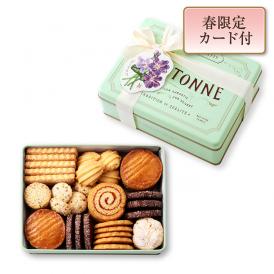 【ホワイトデー＆春】ブルターニュ クッキーアソルティ〈缶〉（47個入）
