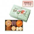 【季節の贈り物】ブルターニュ クッキーアソルティ〈缶〉（23個入）[お届け期間4/30～5/31]