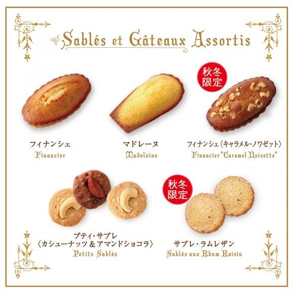 サブレ・ガトーアソート〈AUTOMNE-HIVER〉[オンラインショップ限定]（34個入）03