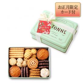 【お正月】ブルターニュ クッキーアソルティ〈缶〉（47個入）