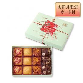 【お正月】プティ・フィナンシェ アソルティ〈AUTOMNE-HIVER〉[秋冬限定]（12個入）