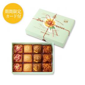 【父の日】プティ・フィナンシェ アソルティ〈PRINTEMPS-ETE〉（12個入）
