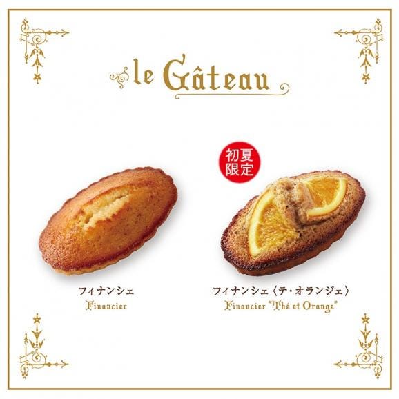 【数量限定】初夏のフィナンシェ アソート〈テ・オランジェ〉[オンラインショップ限定]（10個入）[お届け期間6/20～6/30]04