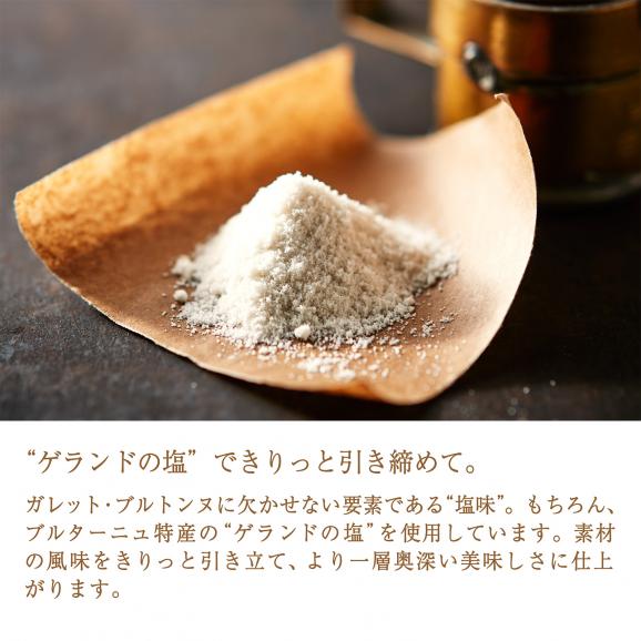 ガレット・ブルトンヌ[オンラインショップ限定]（8個入）05
