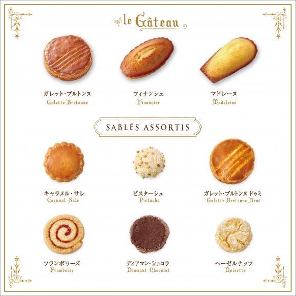 ブルターニュ クッキー・ガトー アソート[オンラインショップ限定]（13個+1缶入）03