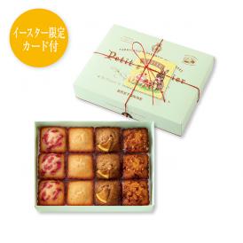 【イースター】プティ・フィナンシェ アソルティ〈PRINTEMPS-ETE〉[春夏限定]（12個入）