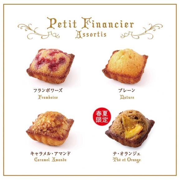【イースター】プティ・フィナンシェ アソルティ〈PRINTEMPS-ETE〉[春夏限定]（12個入）04