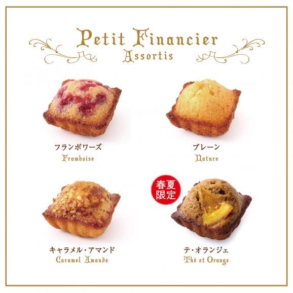プティ・フィナンシェ アソルティ〈PRINTEMPS-ETE〉[春夏限定]（12個入）03