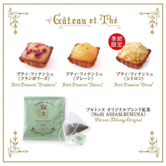 【夏ギフト】ブルトンヌ・ポシェット〈ひまわり〉〜プティ・フィナンシェと紅茶〜（6個+2袋入）[お届け期間6/1～8/31]06