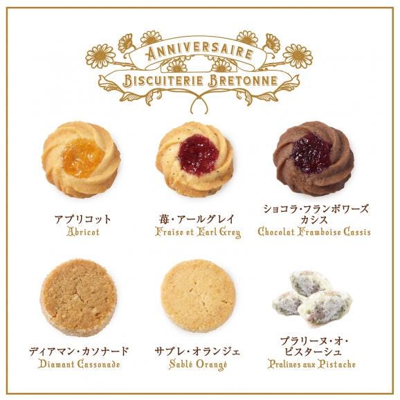 【アニバーサリー】サブレ・フルール アソルティ〈缶〉Annibersaire（27個入）[お届け期間9/10～10/31]03