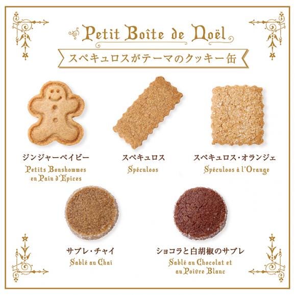 【クリスマス】プティノエル〈缶〉（16個入）03