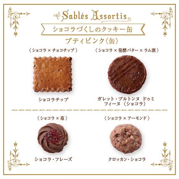 【バレンタイン】プティピンク＆スミレ〈缶〉2缶セット03