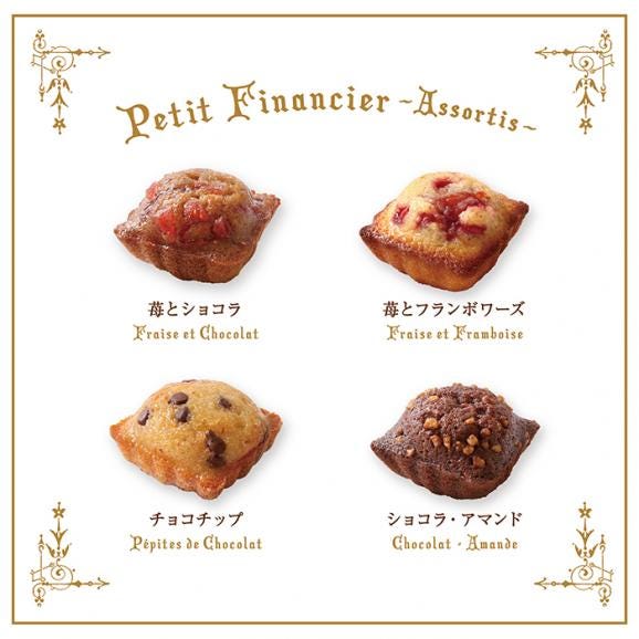 【バレンタイン】プティ・フィナンシェ アソルティ〈苺とショコラ〉（12個入）03