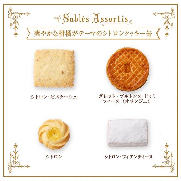【父の日】プティシトロン〈缶〉(13個入)03