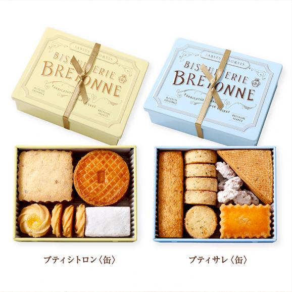 【父の日】プティシトロン＆サレ〈缶〉2缶セット02