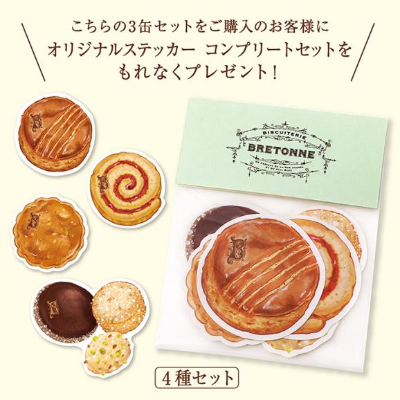 【父の日】クッキー缶3種+ステッカーコンプリートセット03