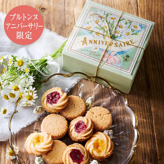 【アニバーサリー】サブレ・フルール〈Anniversaire〉（14個入）01