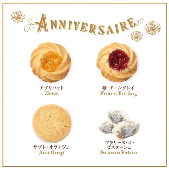 【アニバーサリー】サブレ・フルール〈Anniversaire〉（14個入）03