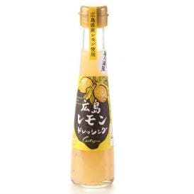 広島レモンの爽やか旨みが味わえます。