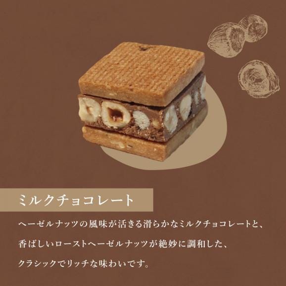 ポイント10倍】ヘーゼルナッツサンド（ミルク・ダーク・苺
