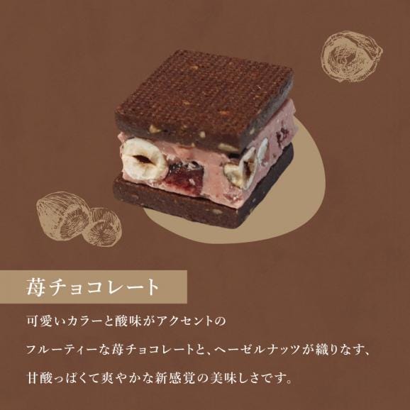 ポイント10倍】ヘーゼルナッツサンド（ミルク・ダーク・苺