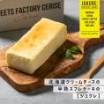 【送料別】～ジュクレ～北海道産クリームチーズの半熟スフレ  母の日 ギフト 内祝 結婚 誕生日 プレゼント スイーツ  出産
