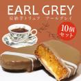 安納芋トリュフ「アールグレイ」チョコレート10個入 父の日  ラッピング  ギフト 内祝 結婚 誕生日 プレゼント スイーツ  出産