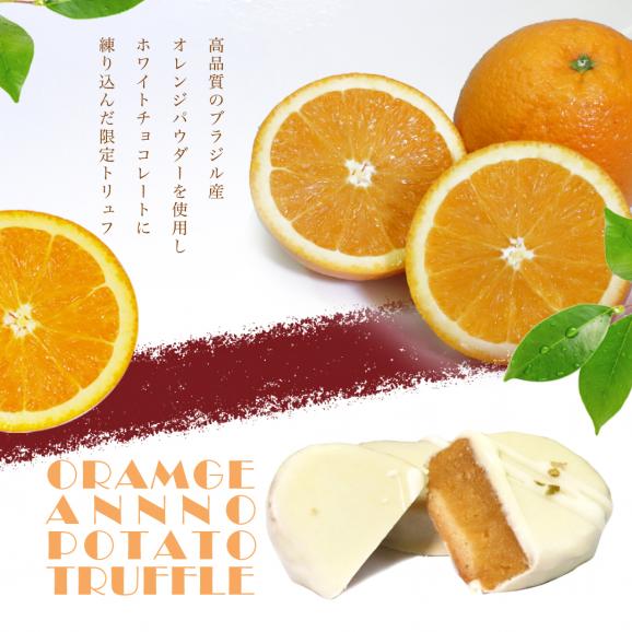【限定販売】安納芋トリュフ「オレンジ」チョコレート５個入 お中元  ラッピング  ギフト 内祝 結婚 誕生日 プレゼント スイーツ  出産03