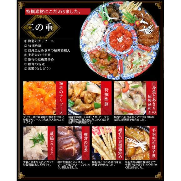 中華おせち 清水 オードブル皿あり 2025 中華 おせち料理 送料無料 4～5人前 二段 2024 中華風 予約 正月 お節 御節 京都04