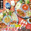 中華おせち 清水 オードブル皿なし 2025 中華 おせち料理 送料無料 4〜5人前 二段 2024 中華風 予約 正月 お節 御節 京都