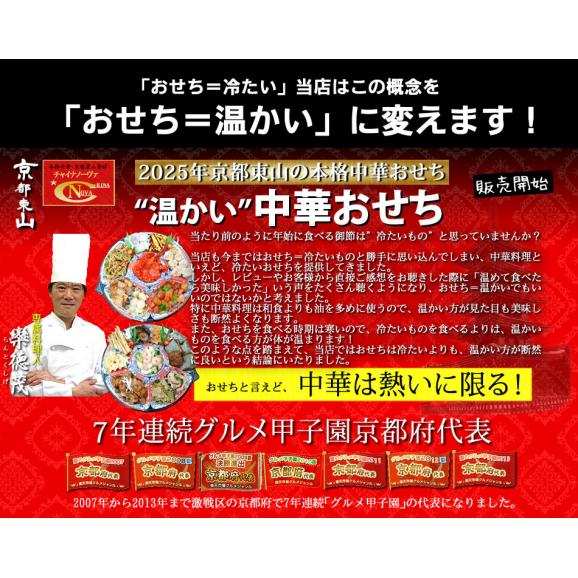中華おせち 東山 オードブル皿あり 2025 中華 おせち料理 送料無料 2〜3人前 一段 2024 中華風 予約 正月 お節 御節 京都04