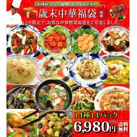 歳末中華福袋2025【送料無料】お歳暮 御歳暮 冷凍食品 ギフト クリスマス オードブル※沖縄1000円、北海道600円・離島別途送料必要