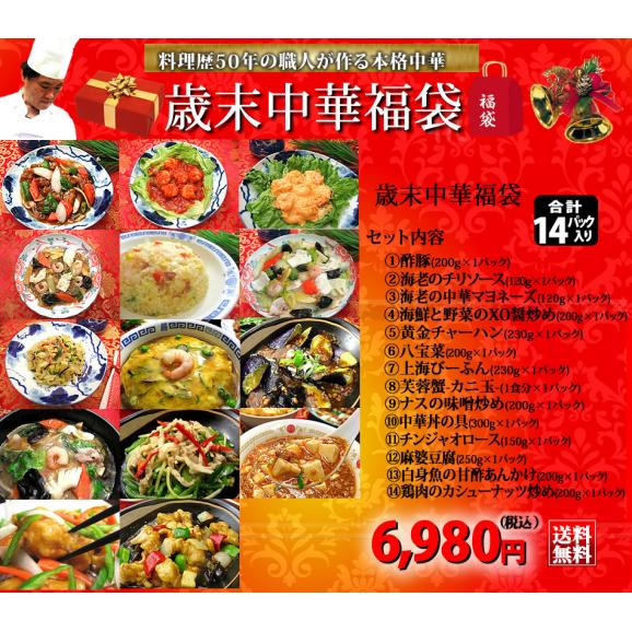 歳末中華福袋2025【送料無料】お歳暮 御歳暮 冷凍食品 ギフト クリスマス オードブル※沖縄1000円、北海道600円・離島別途送料必要04